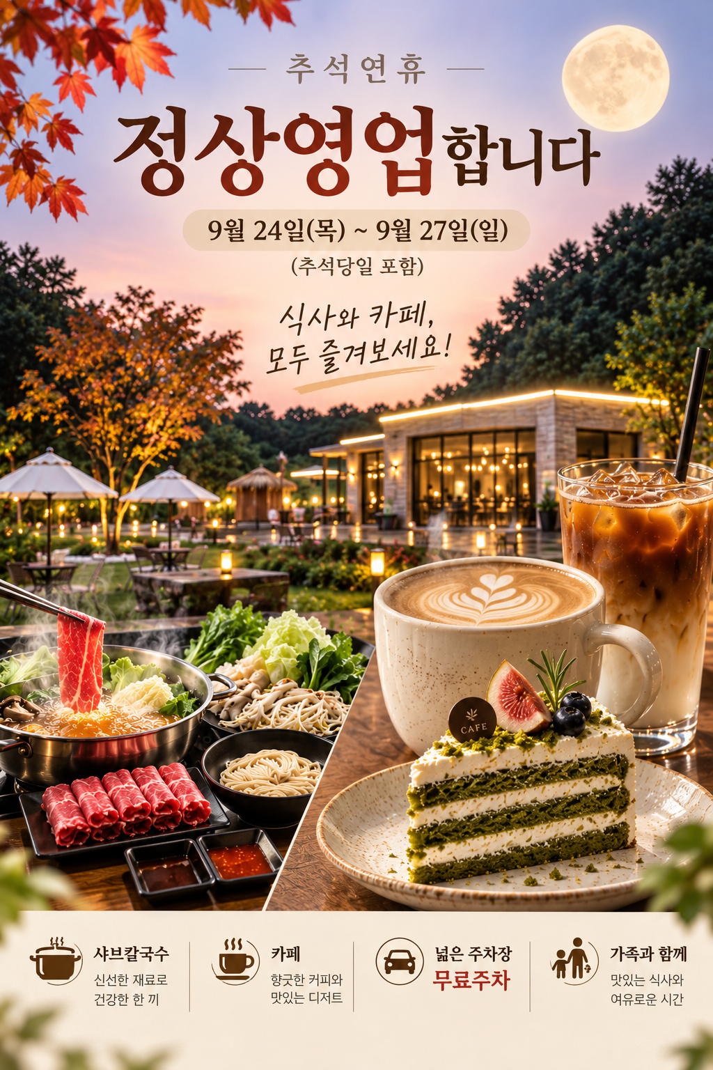 문115 추석 연휴 정상영업 안내 — 9월 24일(목)부터 27일(일)까지