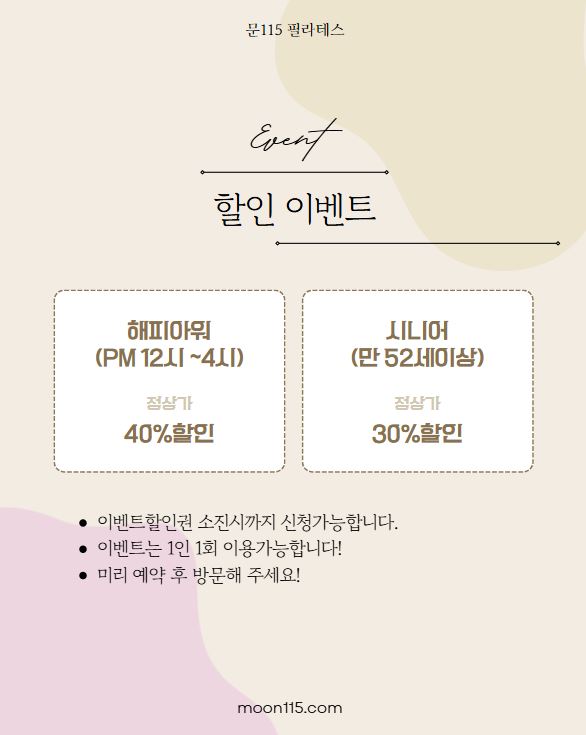 필라테스 할인 이벤트