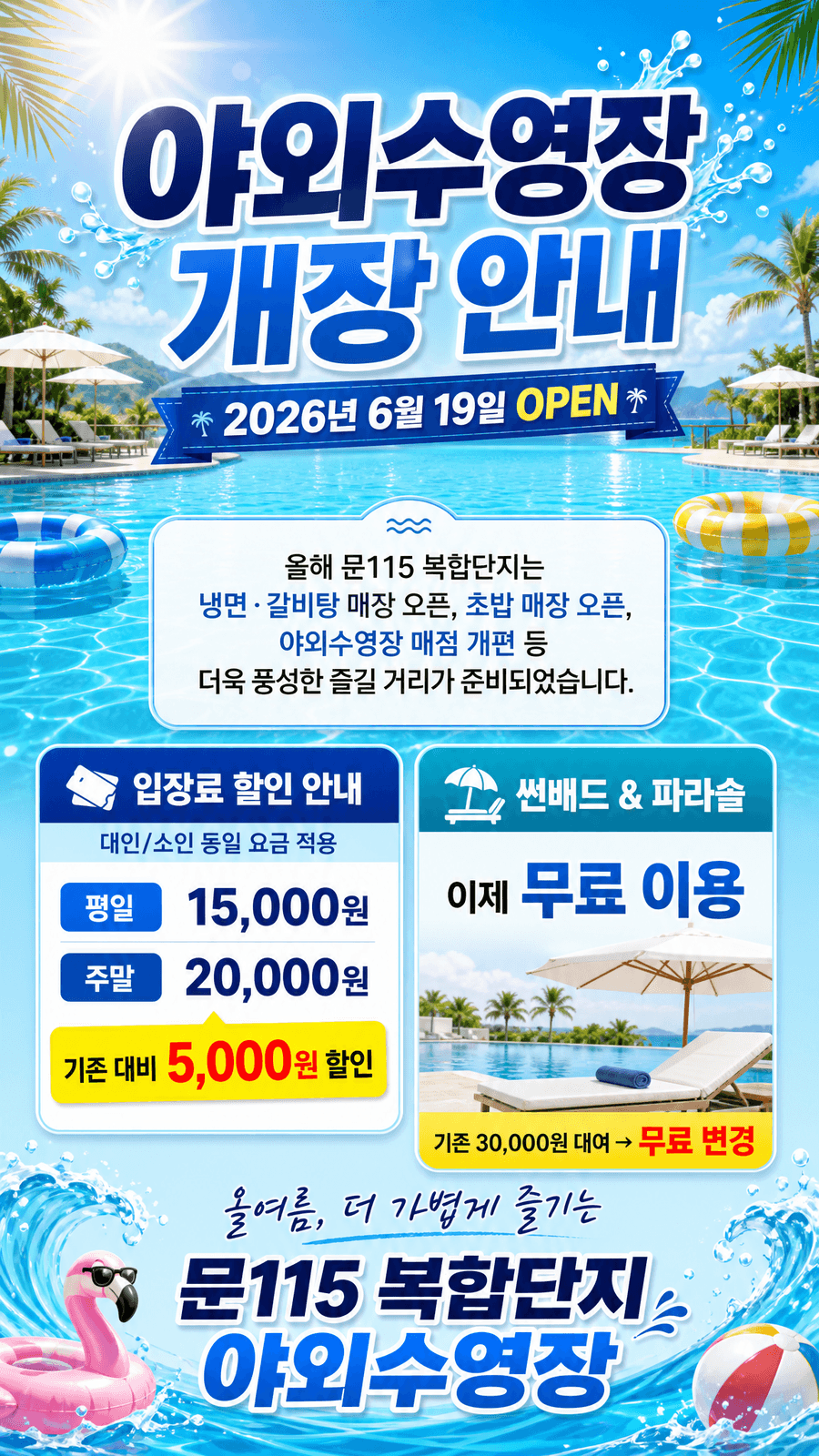 용인 여름 가볼만한 곳 — 더위 피하고 가성비까지 잡는 문115 야외수영장 썸네일