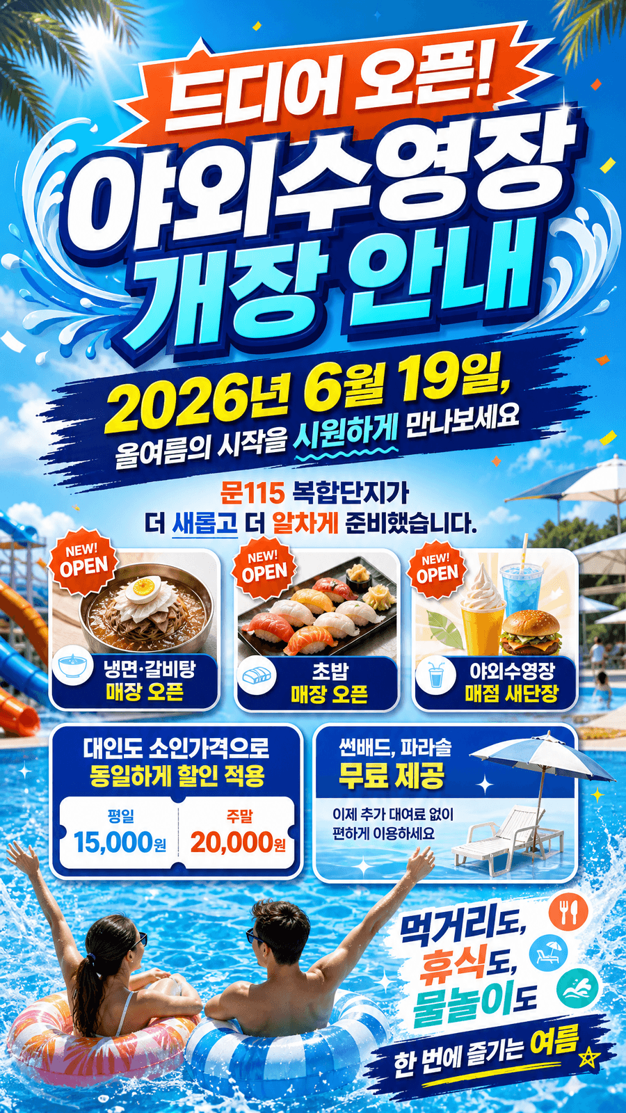 용인 아이들과 갈만한 곳 — 어른은 쉬고 애는 노는 문115 야외수영장 썸네일