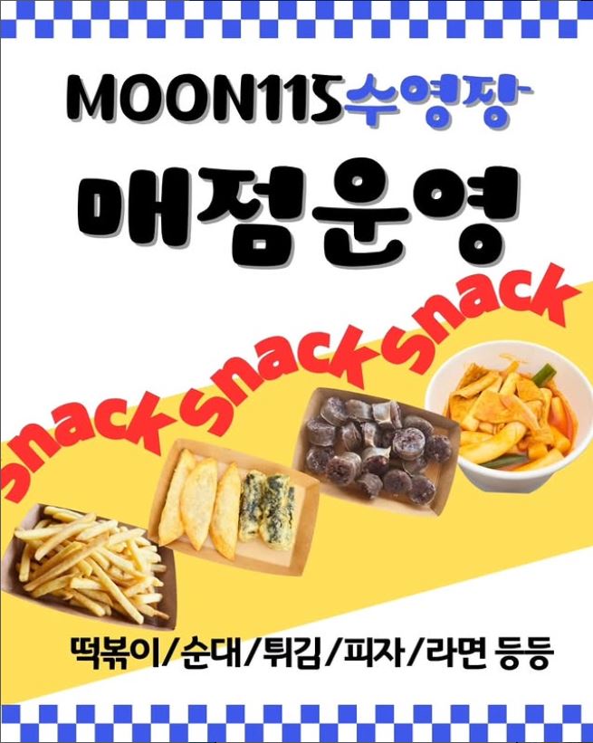 야외수영장 매점 오픈