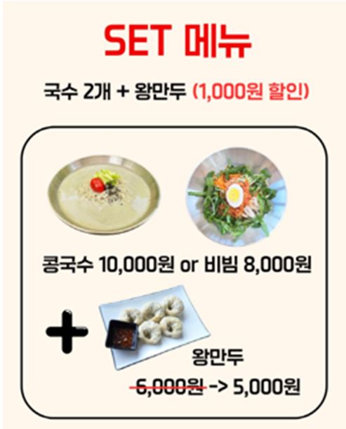 샤브칼국수 세트메뉴 할인