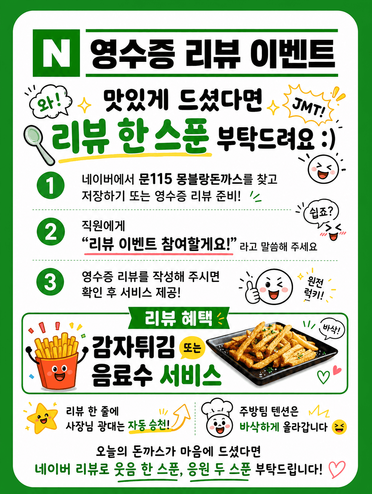 몽블랑돈까스 네이버 영수증 리뷰 이벤트